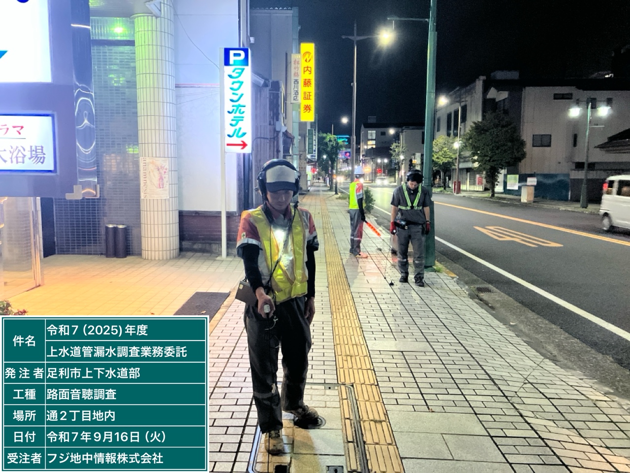 路面音聴 路面音聴
