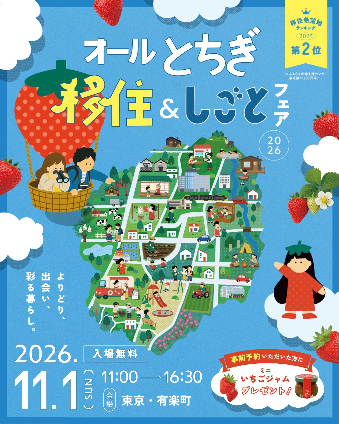 オールとちぎ移住&しごとフェア2026(3) オールとちぎ移住&しごとフェア2026(3)