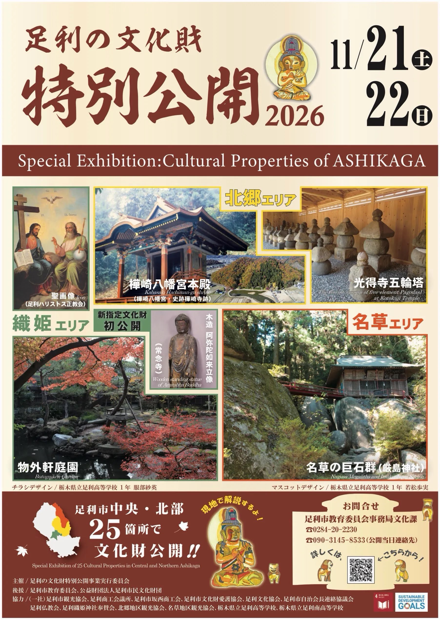 足利の文化財特別公開2026
