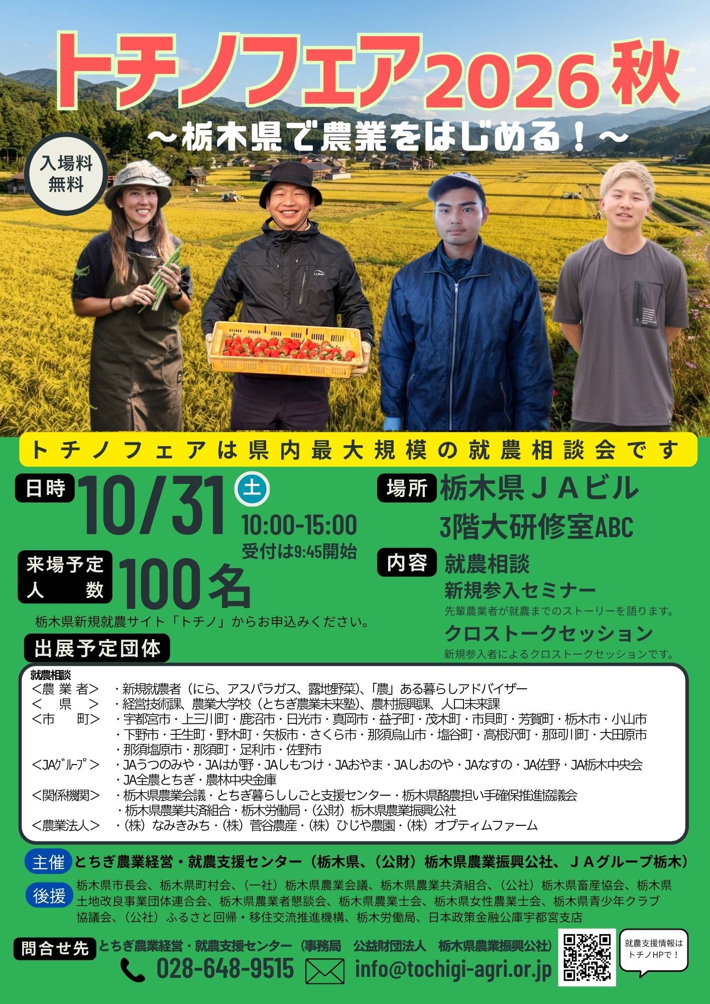 トチノフェア2026秋チラシ表