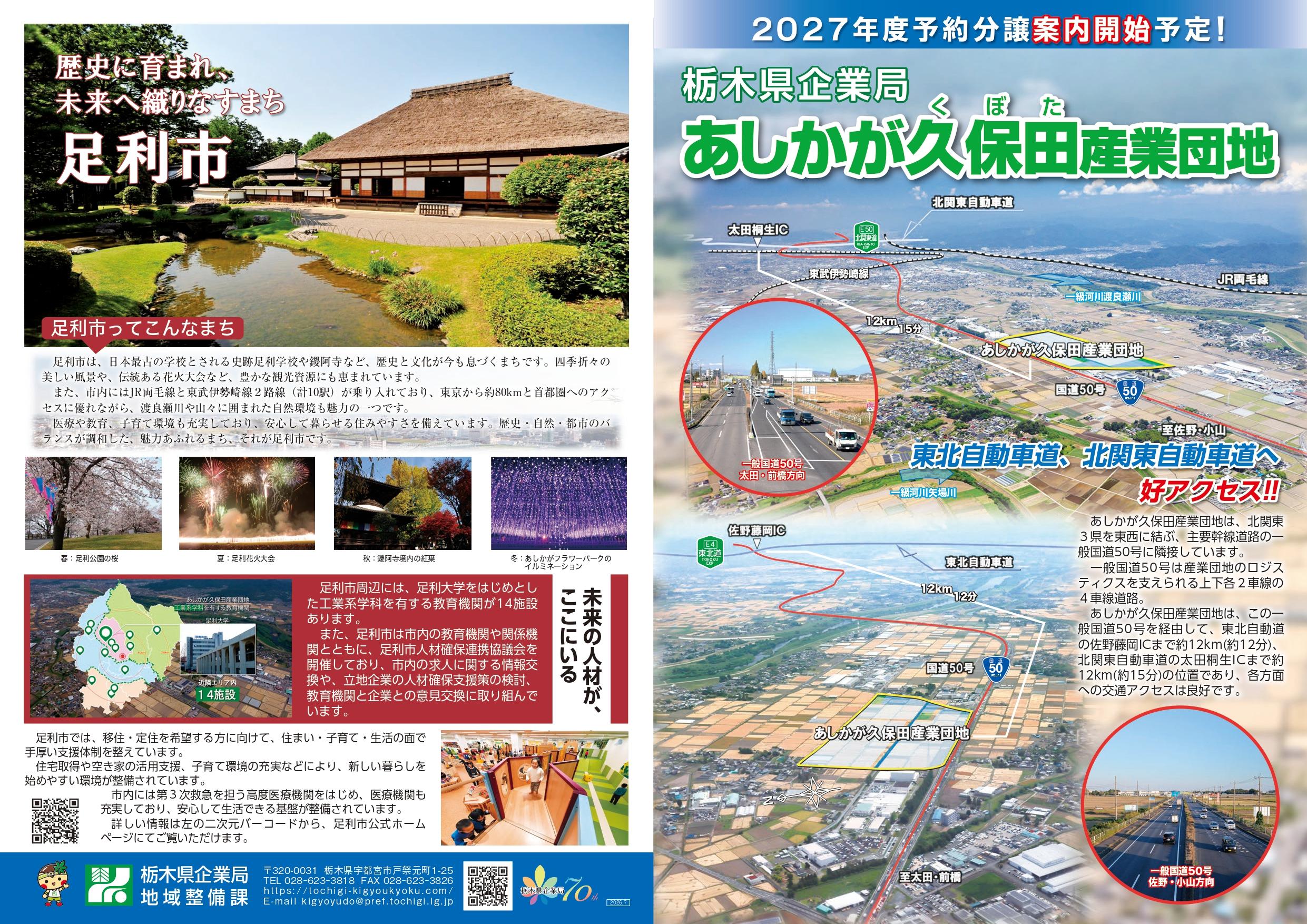 ashikaga_kubota_leaflet2026-d_page-0001