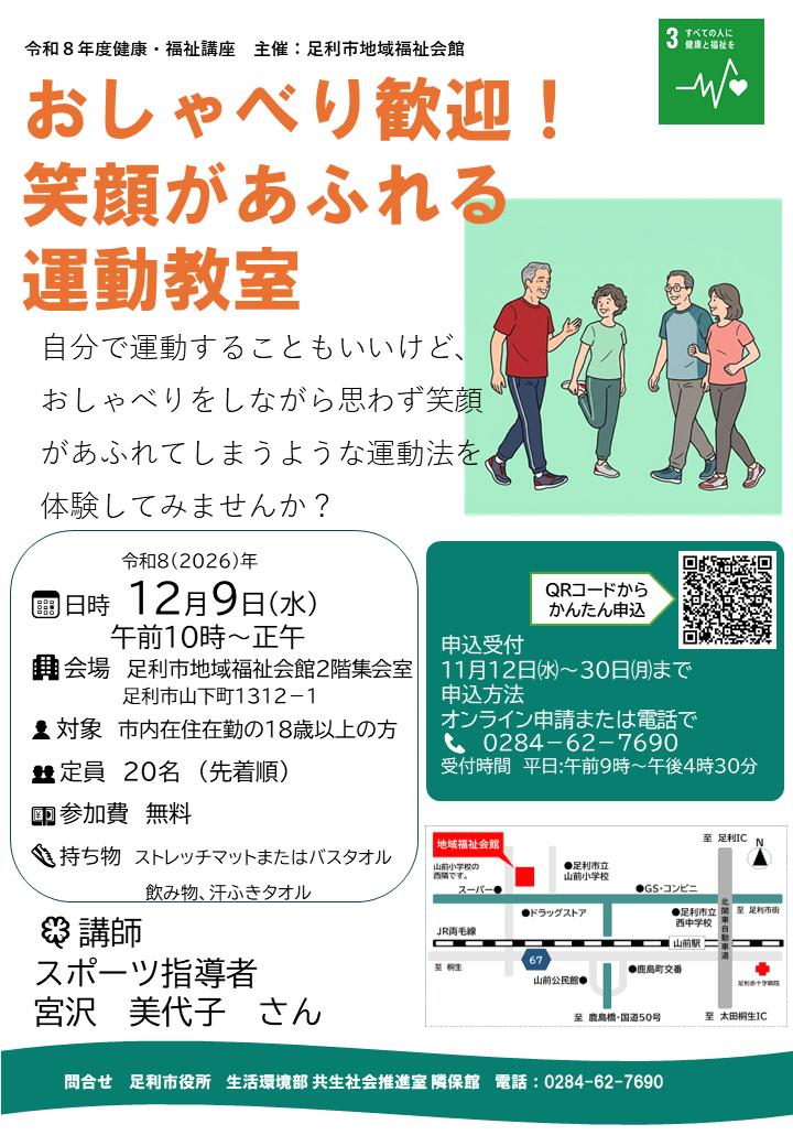 R8健康福祉講座チラシ R8健康福祉講座チラシ