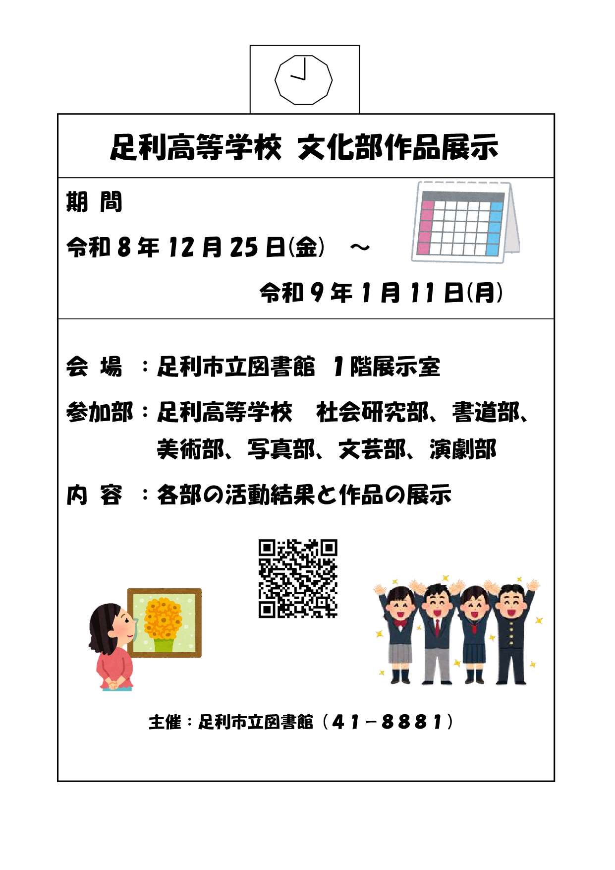 足利高等学校 文化部作品展示 足利高等学校 文化部作品展示