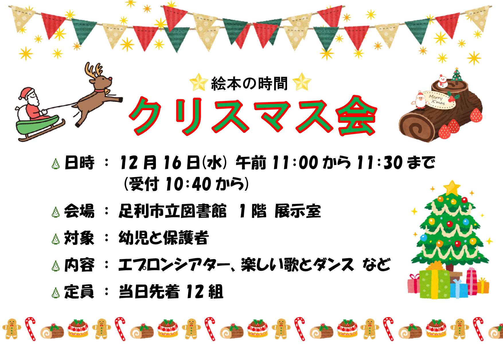 絵本の時間「クリスマス会」 絵本の時間「クリスマス会」
