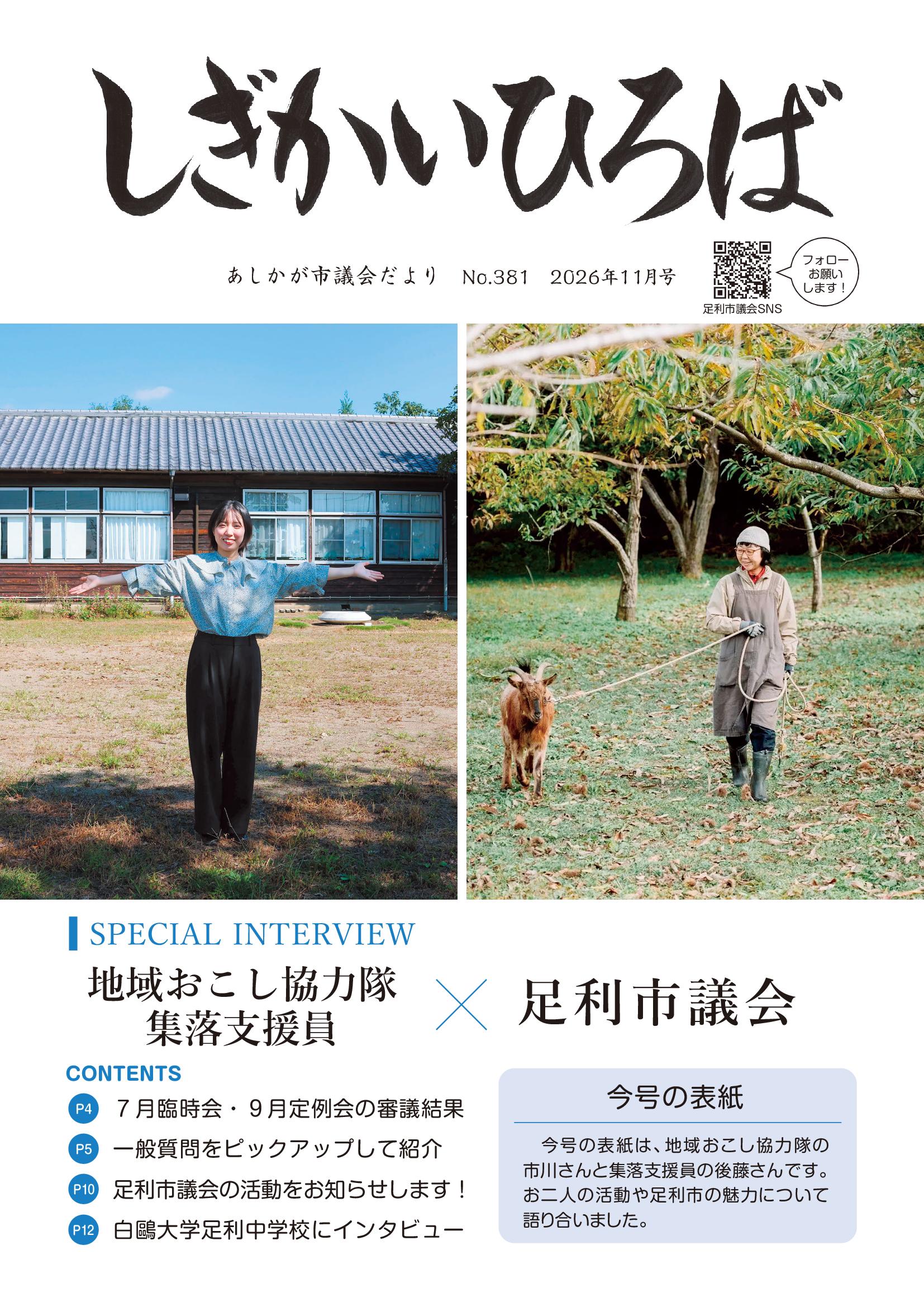 2610しぎかいひろば-11月号_01