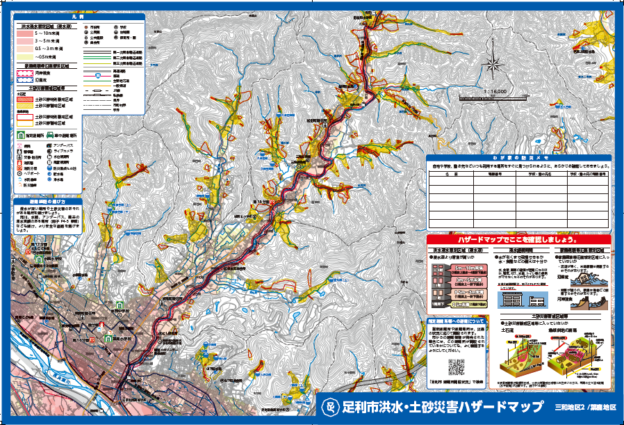 足利市洪水・土砂災害ハザードマップ（三和地区・葉鹿地区）