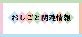 あしかがおしごと研究所