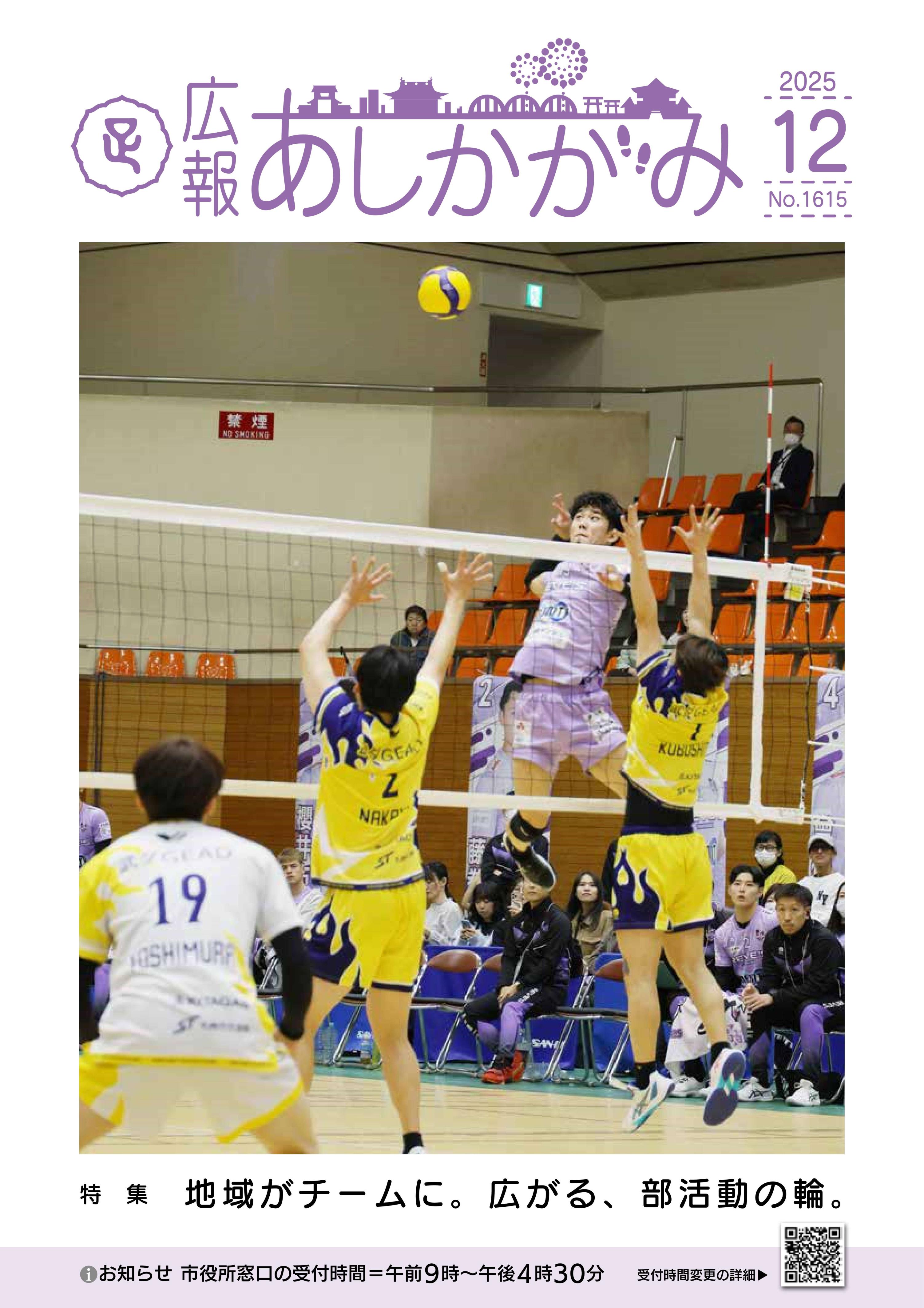 あしかがみ11月号