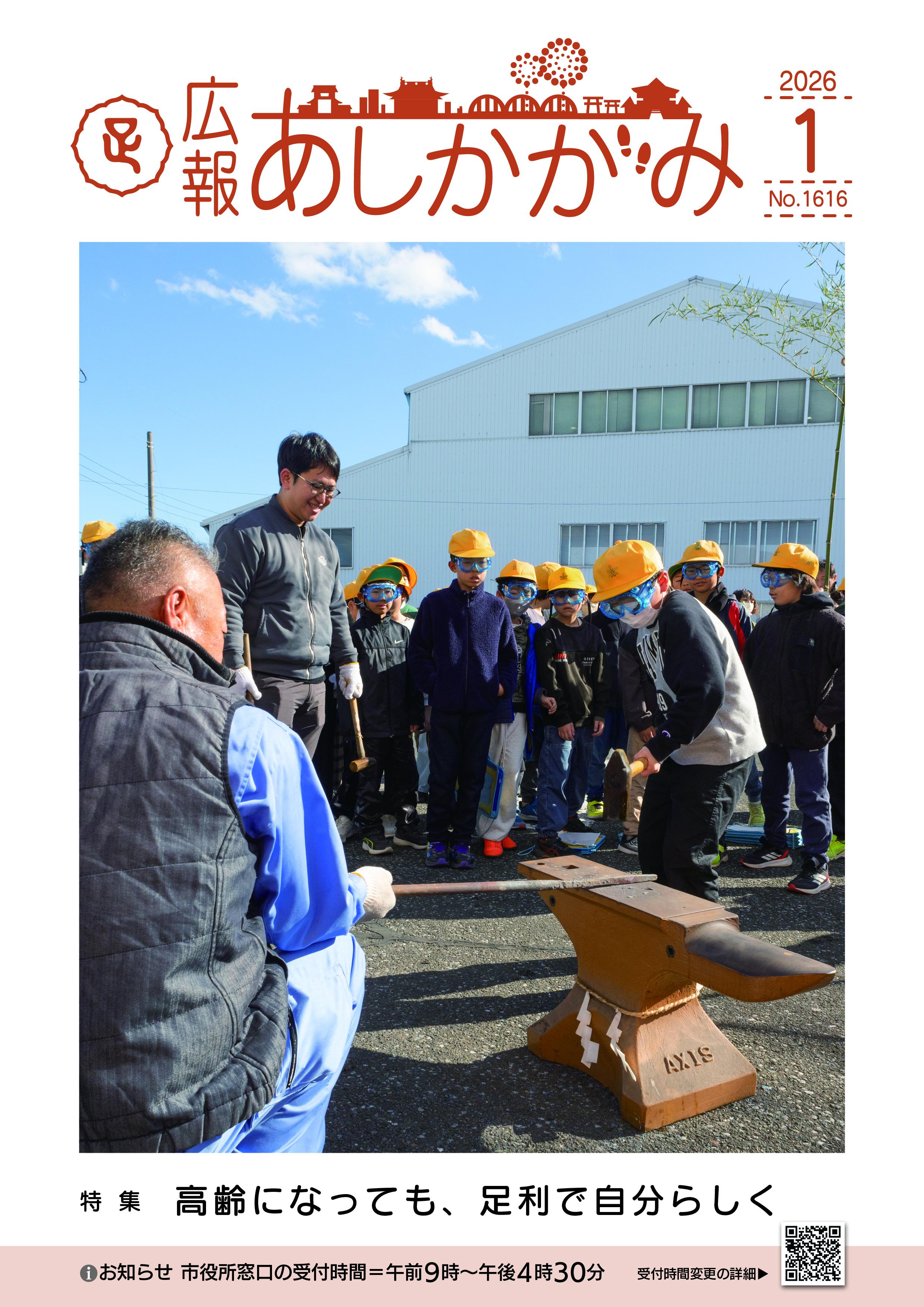 あしかがみ1月号