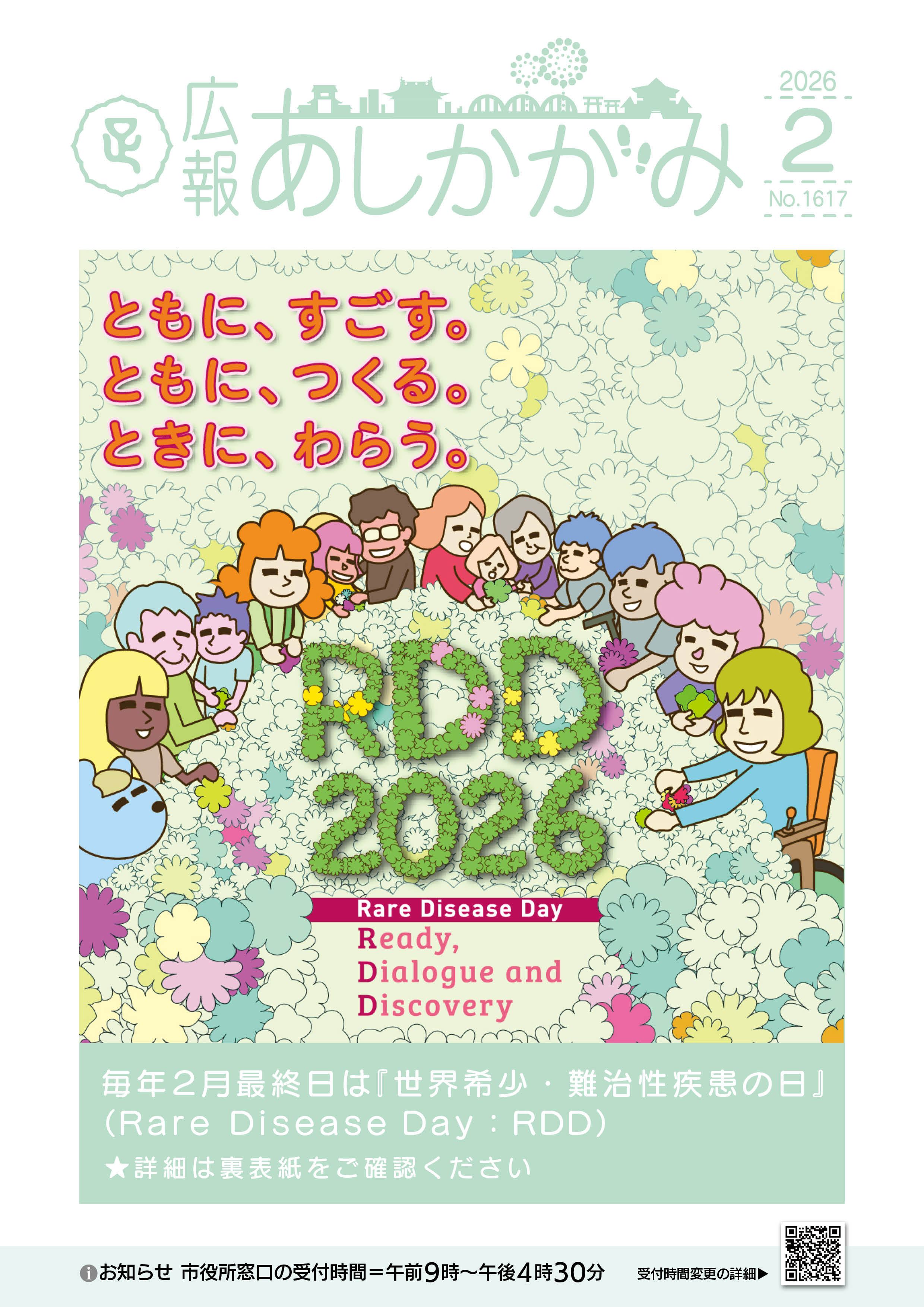 あしかがみ1月号