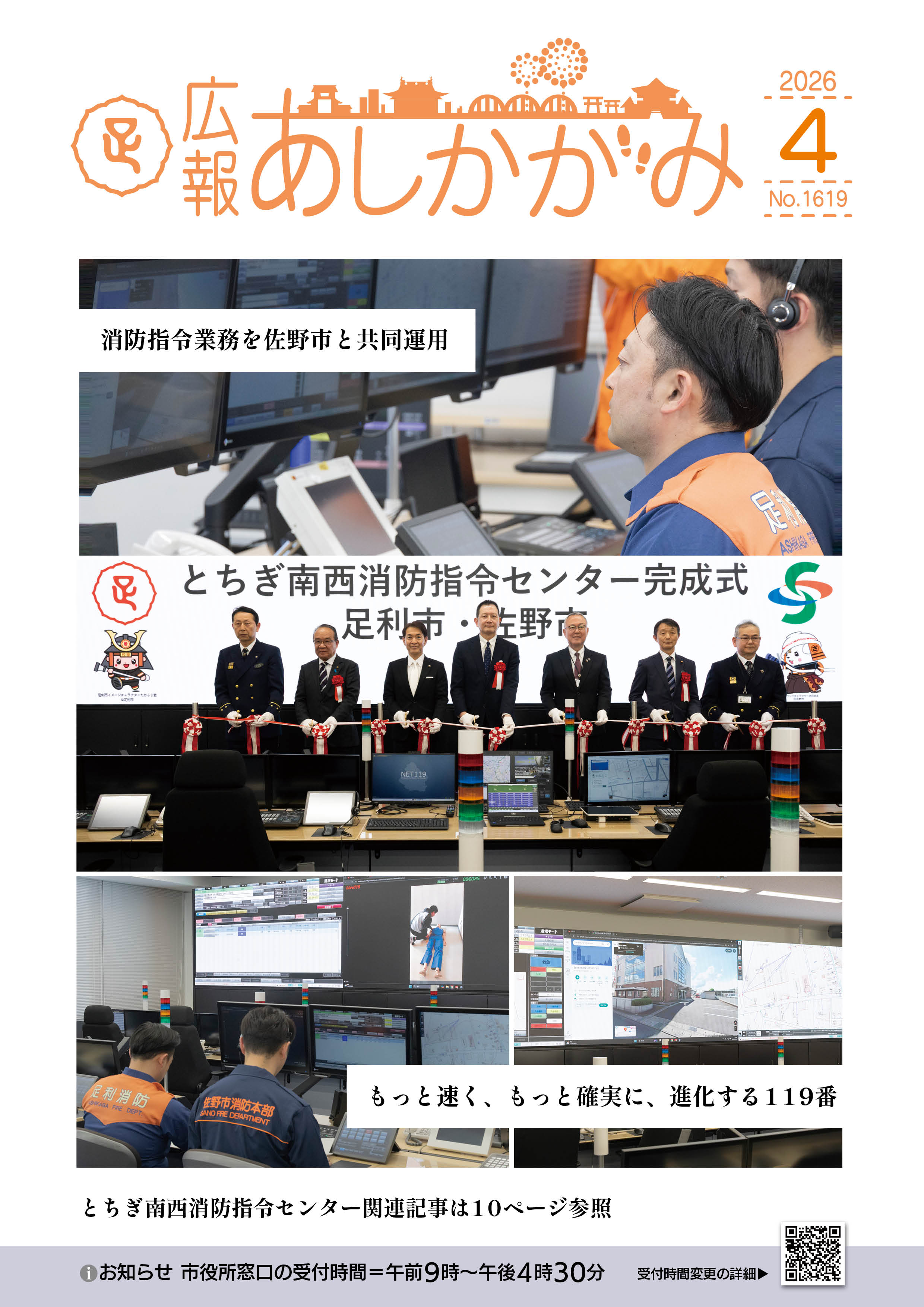 あしかがみ4月号