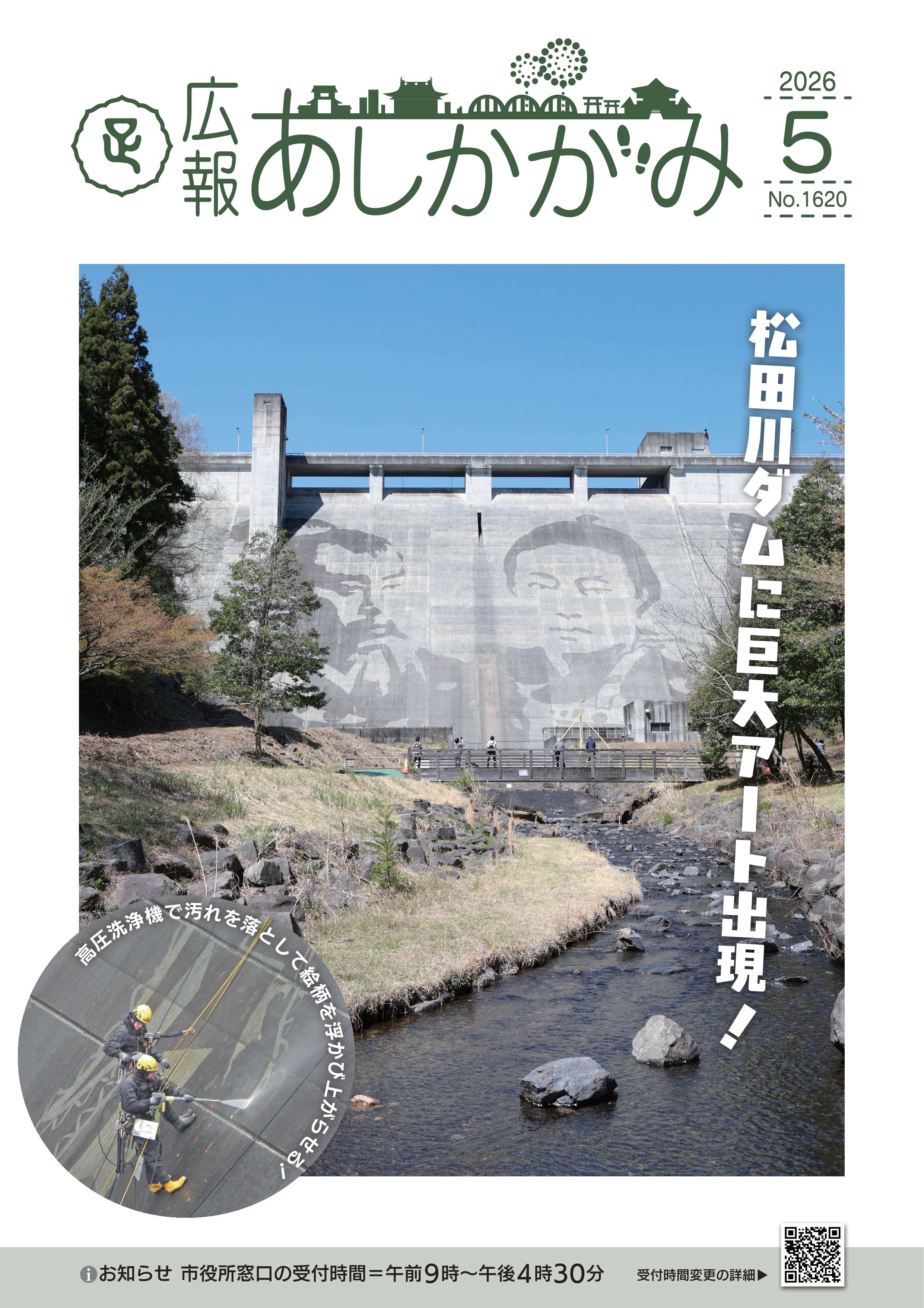 あしかがみ4月号
