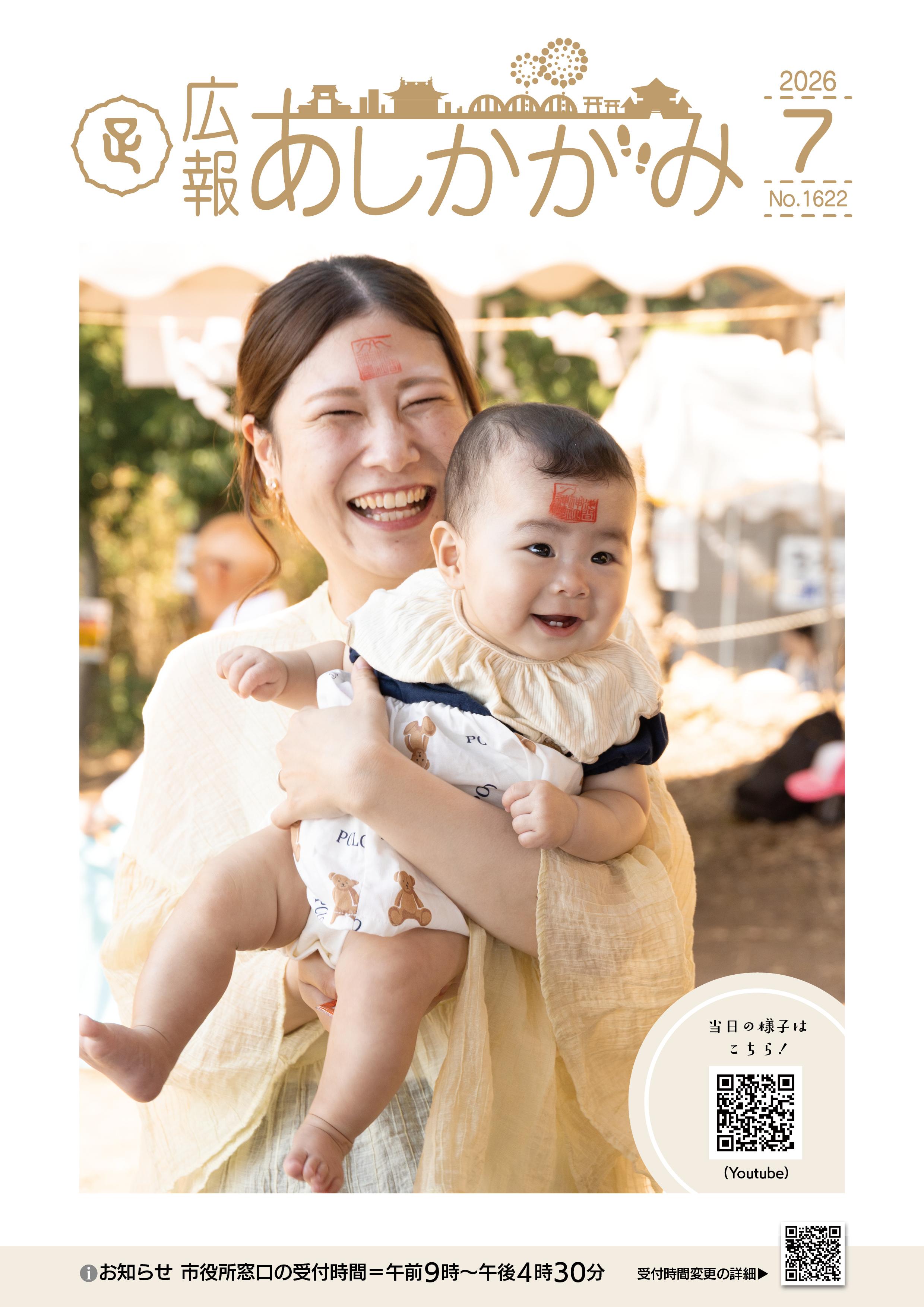あしかがみ4月号
