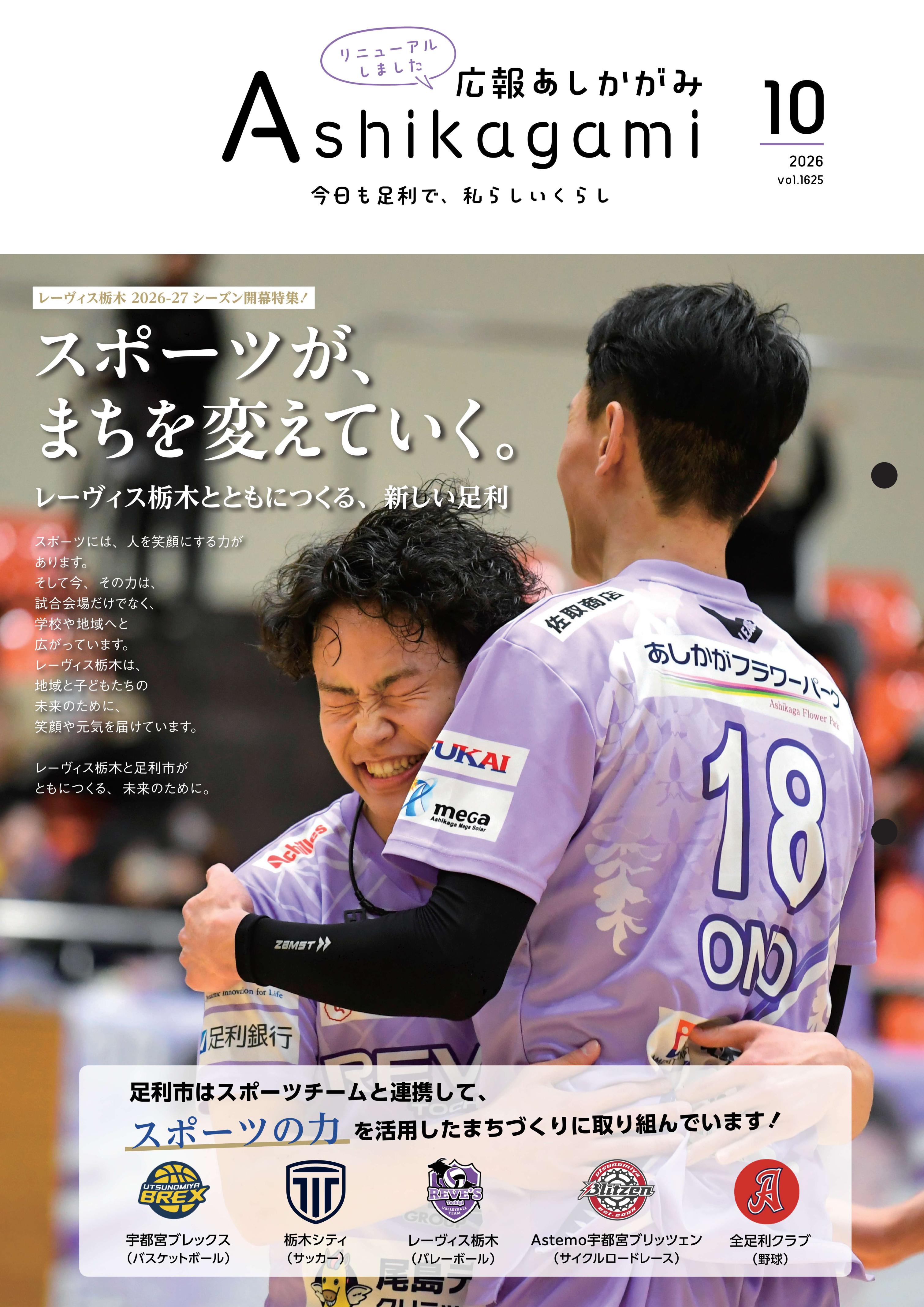 あしかがみ10月号